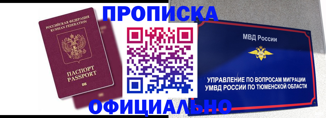 прописка от собственника в Сухиничи
