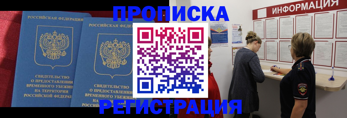 прописка в Сухиничи